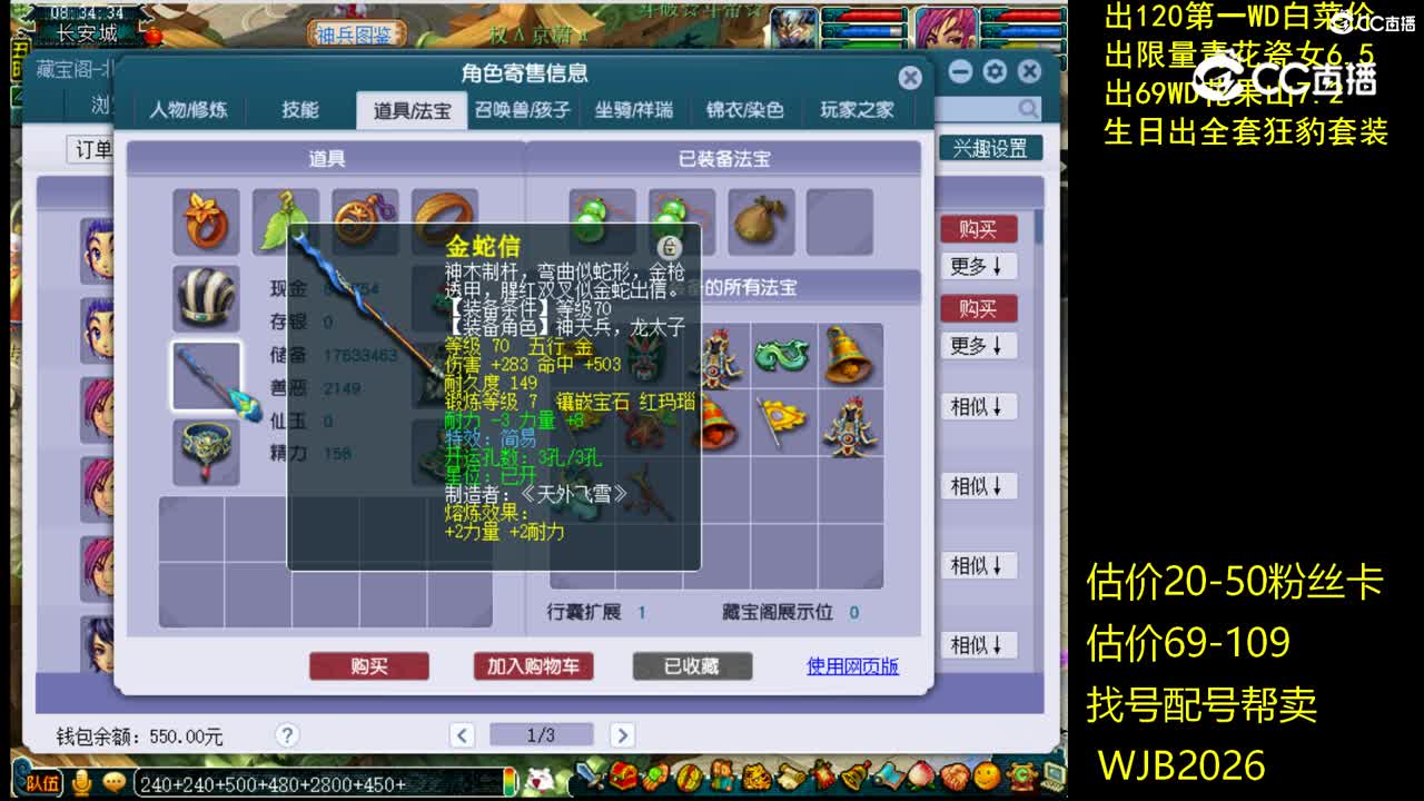 【主播点评】五庄观