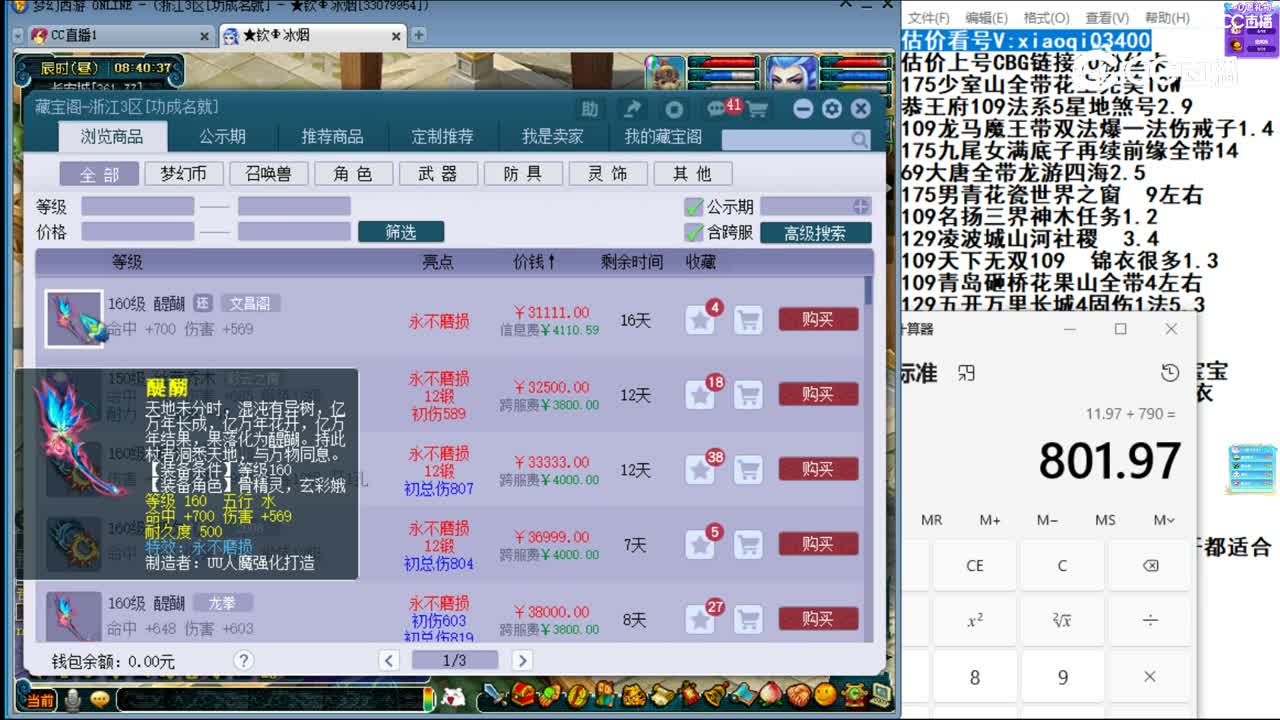 【主播点评】丝萝乔木