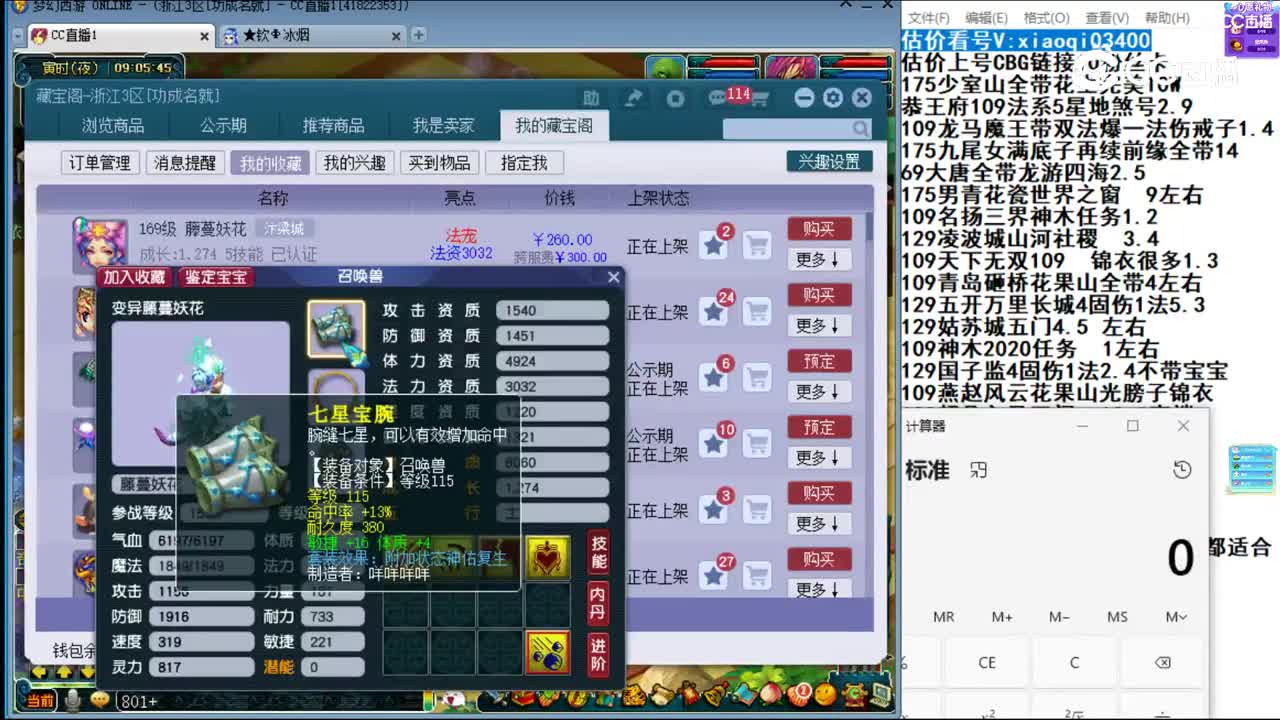 【主播点评】藤蔓妖花