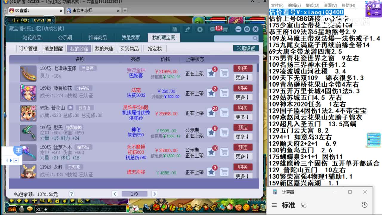 【主播点评】七璜珠玉佩