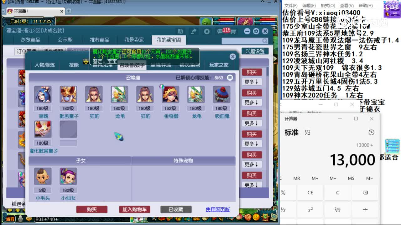 【主播点评】魔王寨