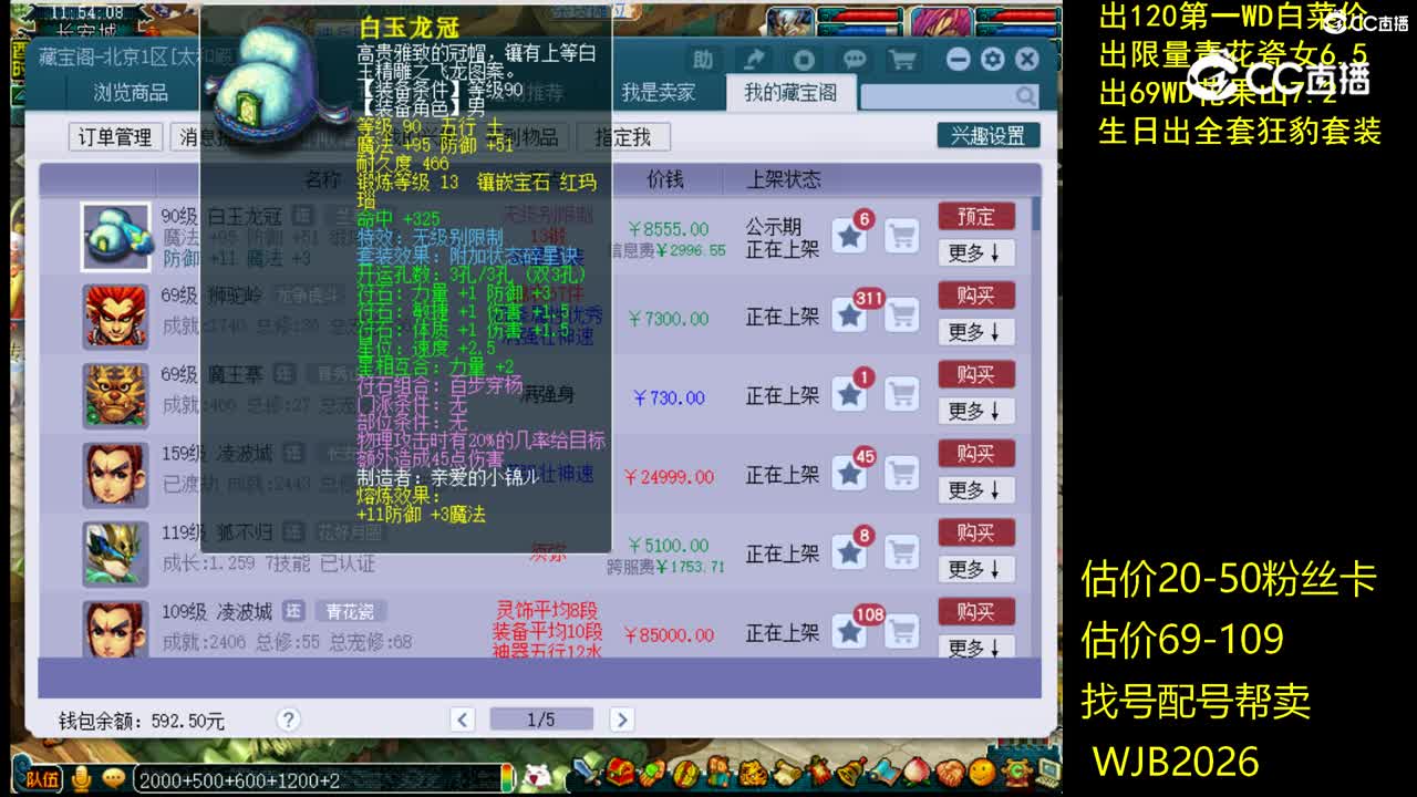 【主播点评】白玉龙冠