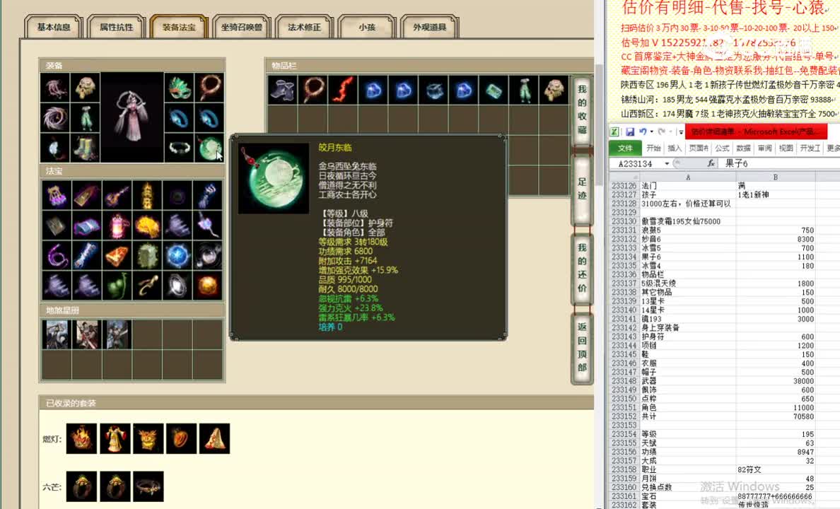 傲雪凌霜195女仙75000