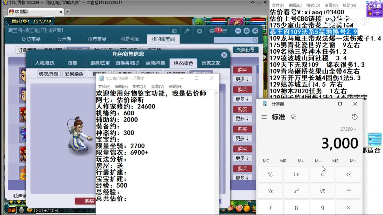 【主播点评】神木林