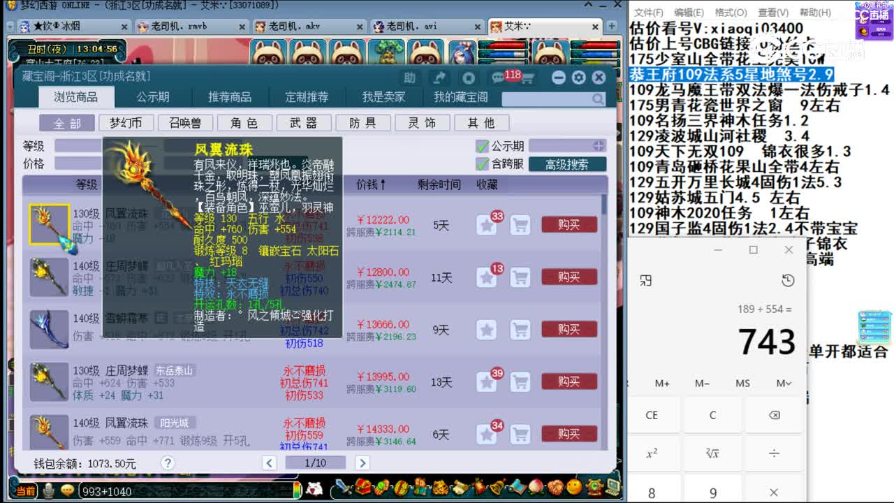 【主播点评】凤翼流珠