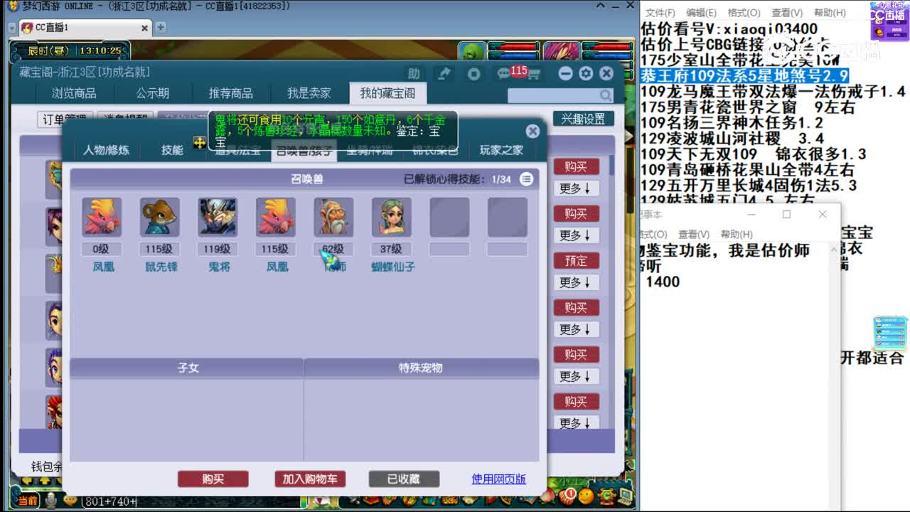 【主播点评】五庄观