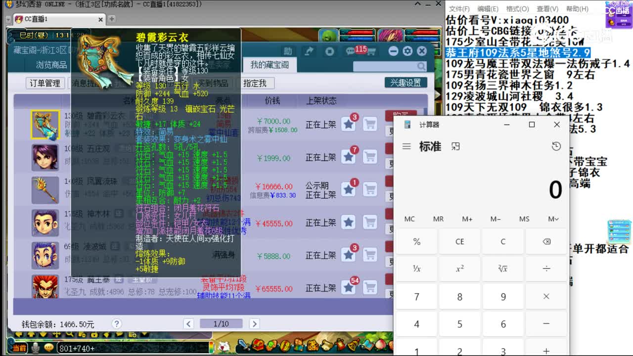 【主播点评】碧霞彩云衣