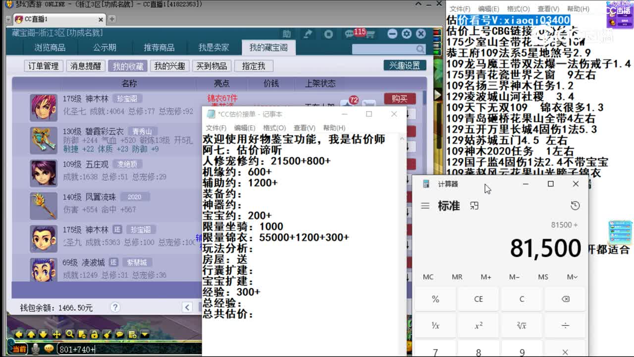 【主播点评】神木林