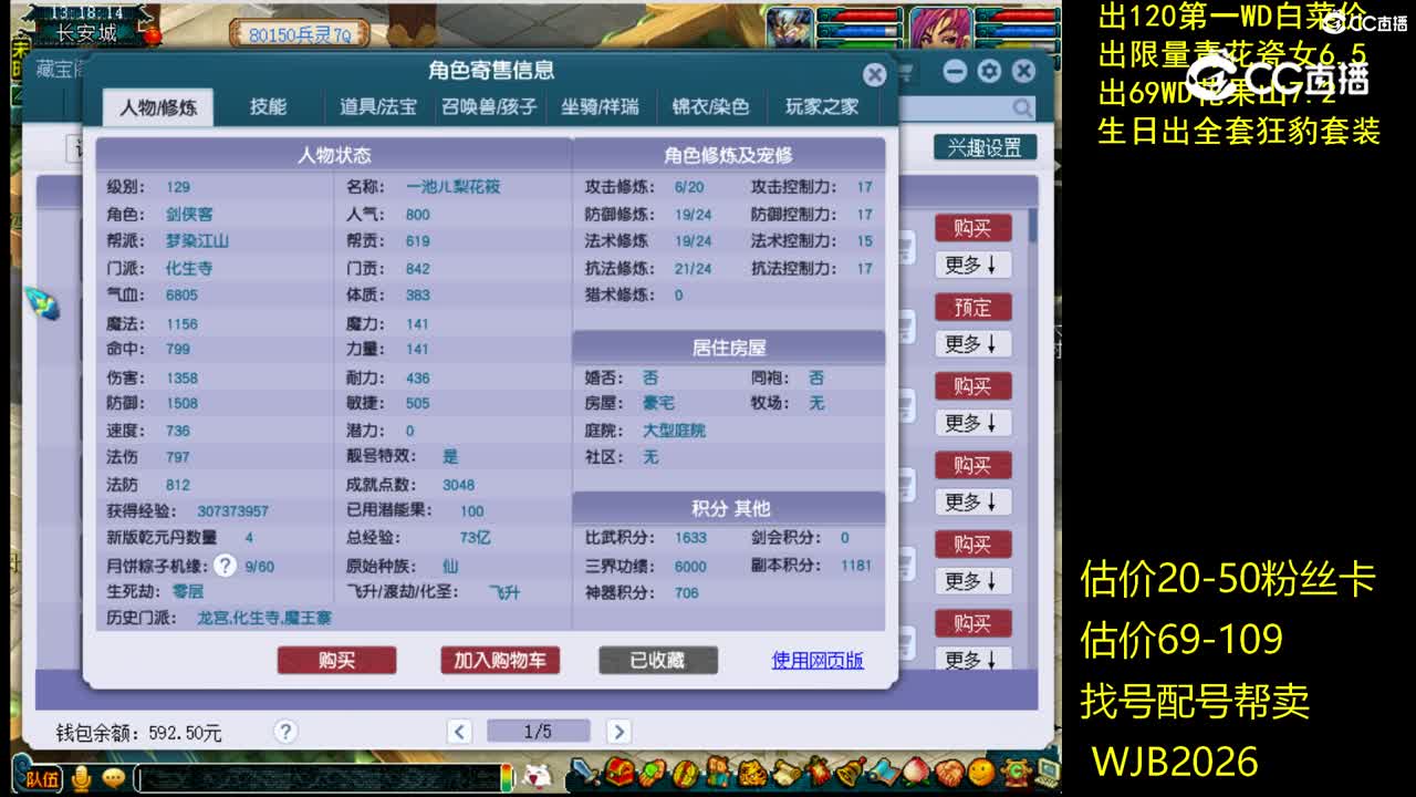 【主播点评】化生寺