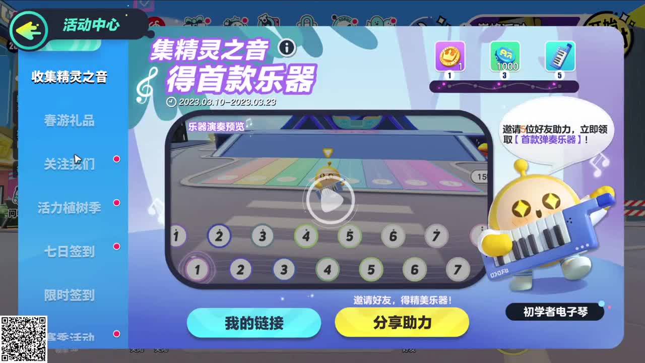 悠哉游哉闯关~ 第1段