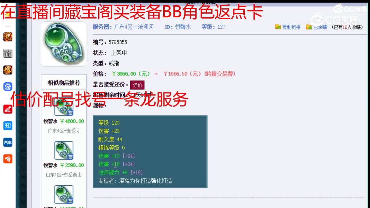 【主播点评】悦碧水