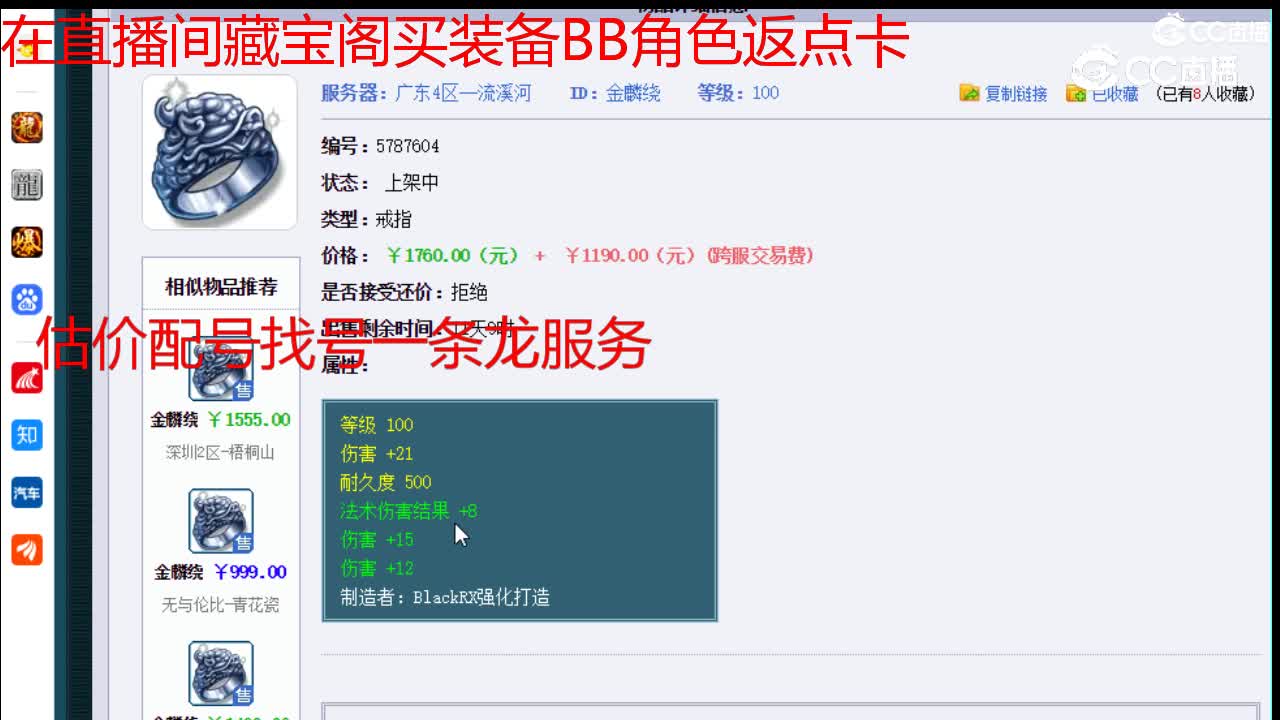 【主播点评】金麟绕