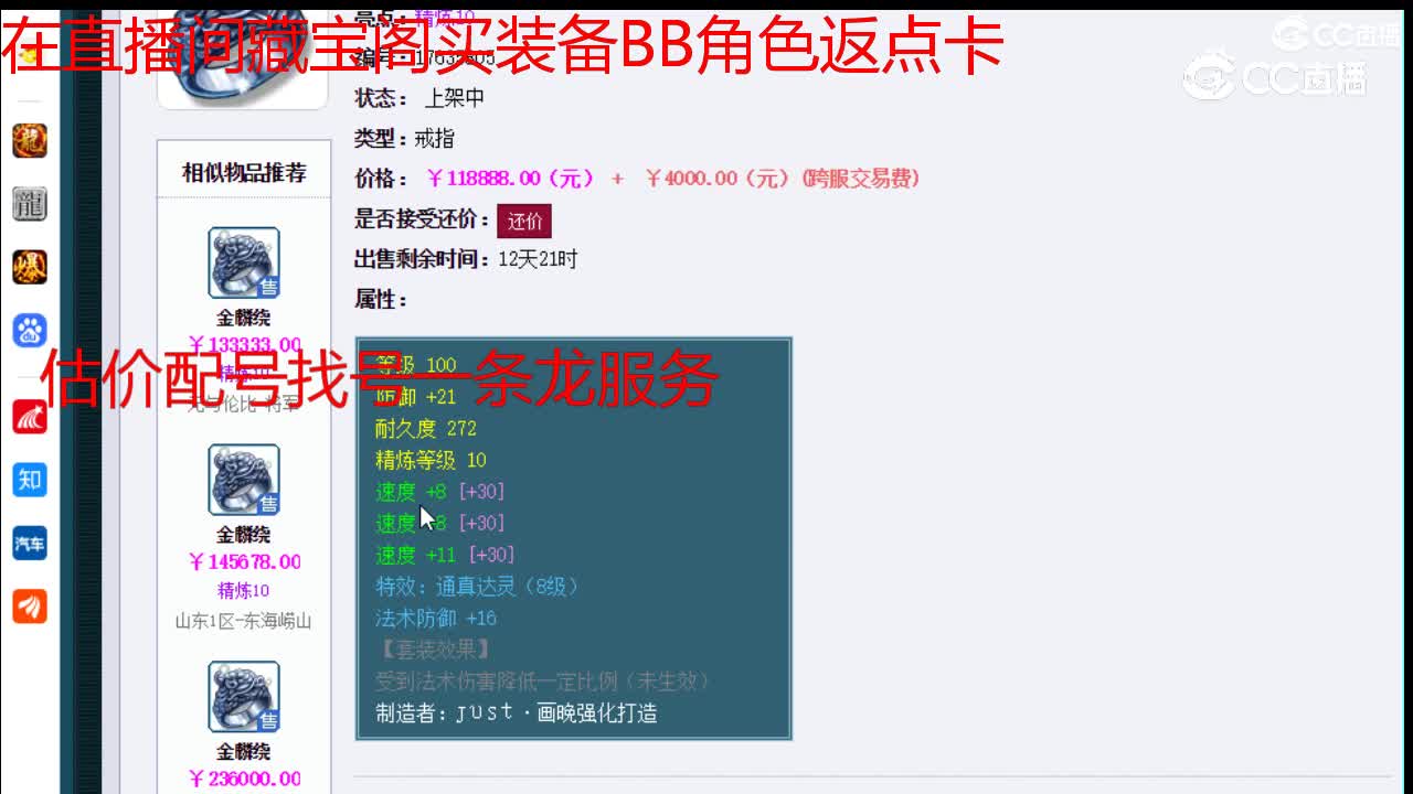【主播点评】金麟绕