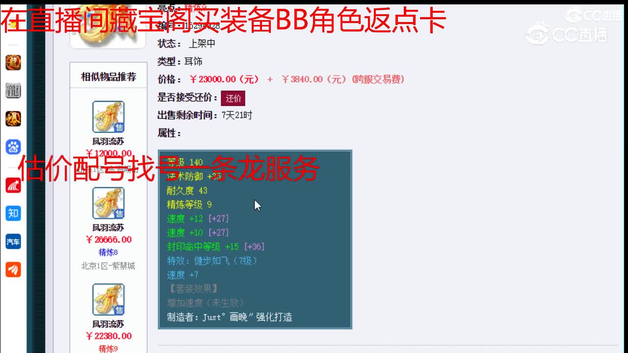 【主播点评】凤羽流苏
