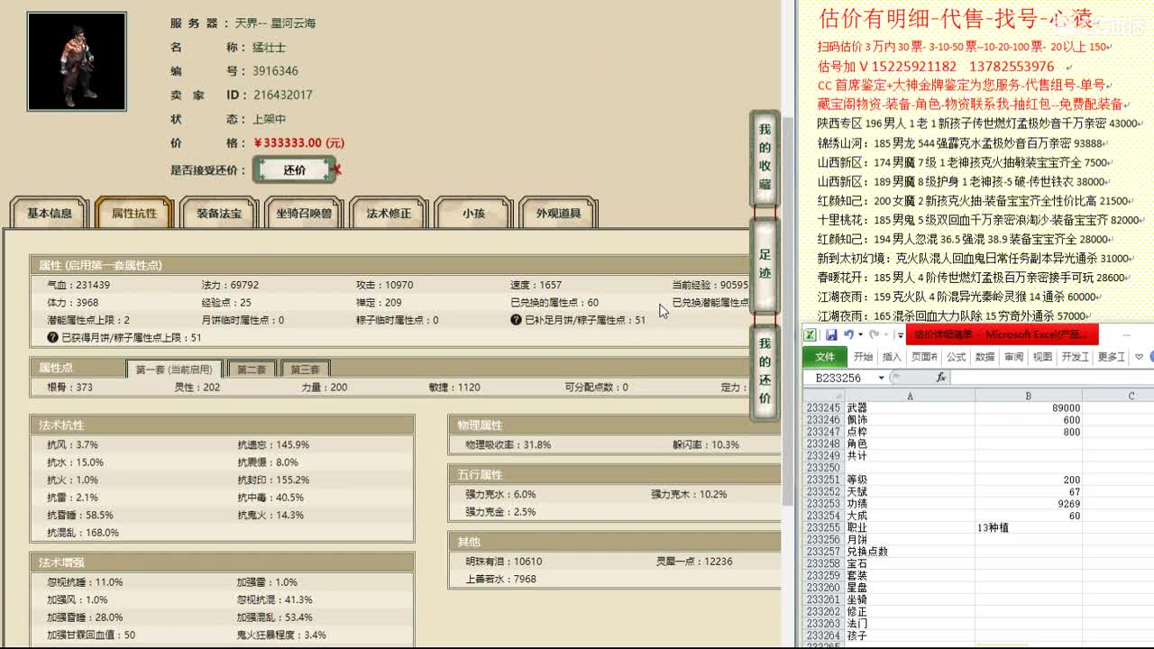 心猿-估价找号帮出号-养娃 第10段