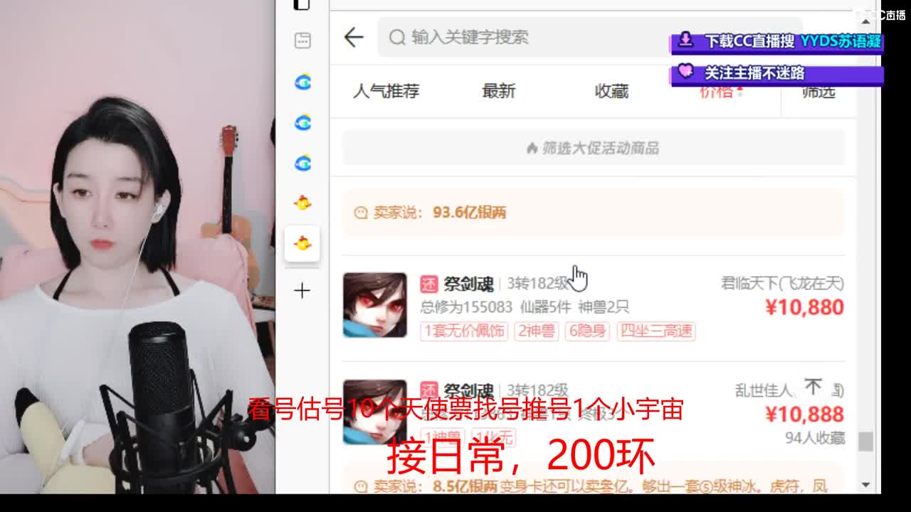 10个天使票看号估号 接日常 第2段
