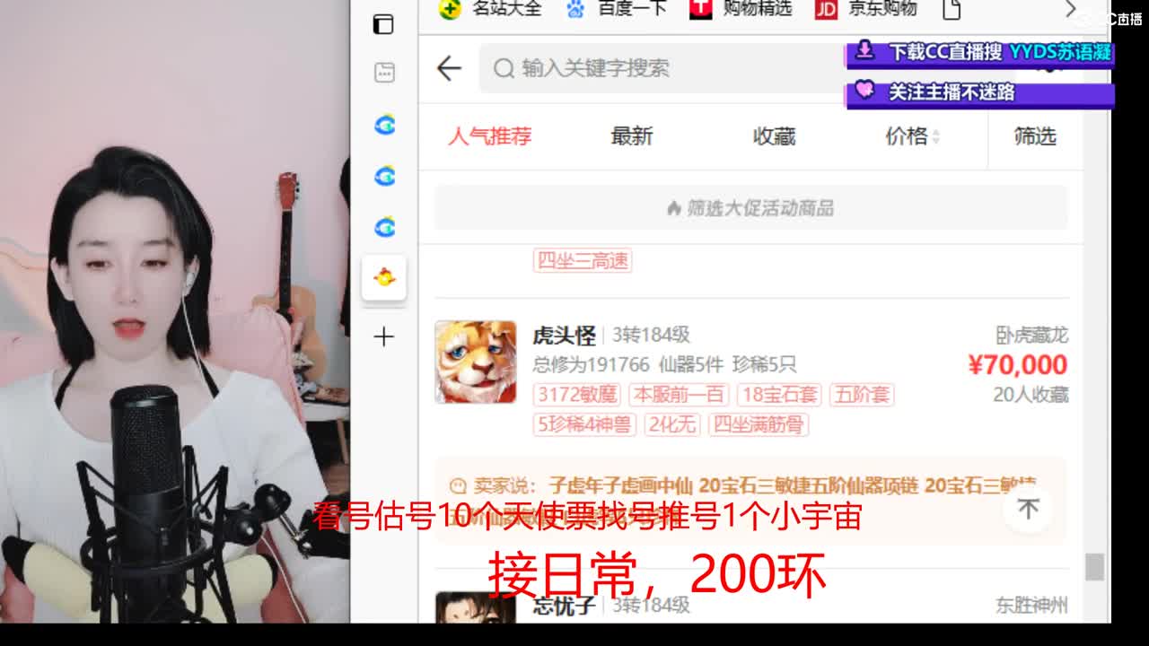 10个天使票看号估号 接日常 第3段