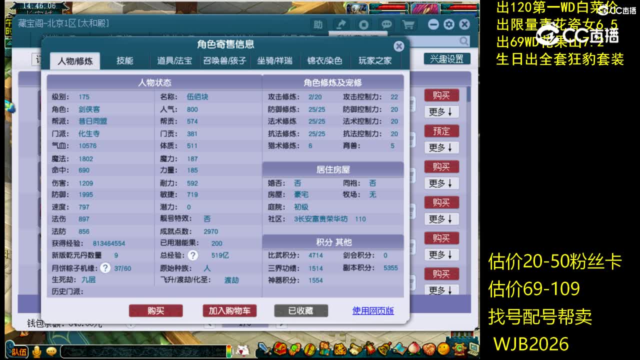 【主播点评】化生寺
