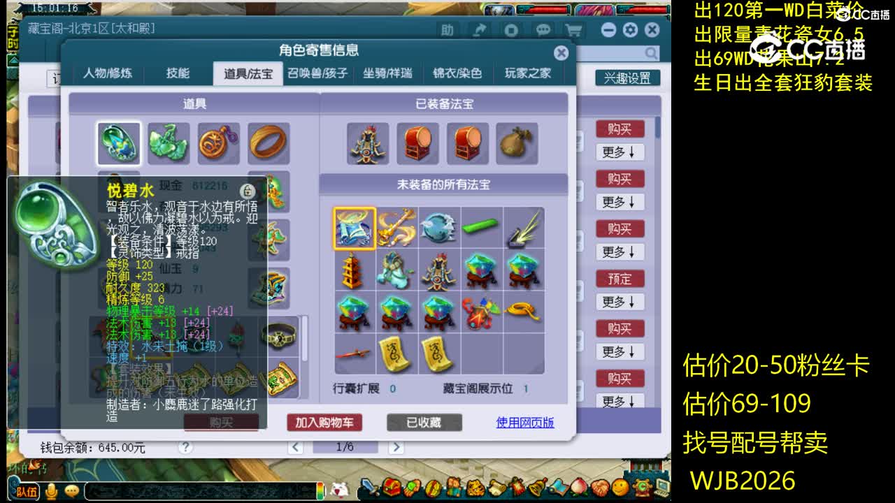 【主播点评】神木林