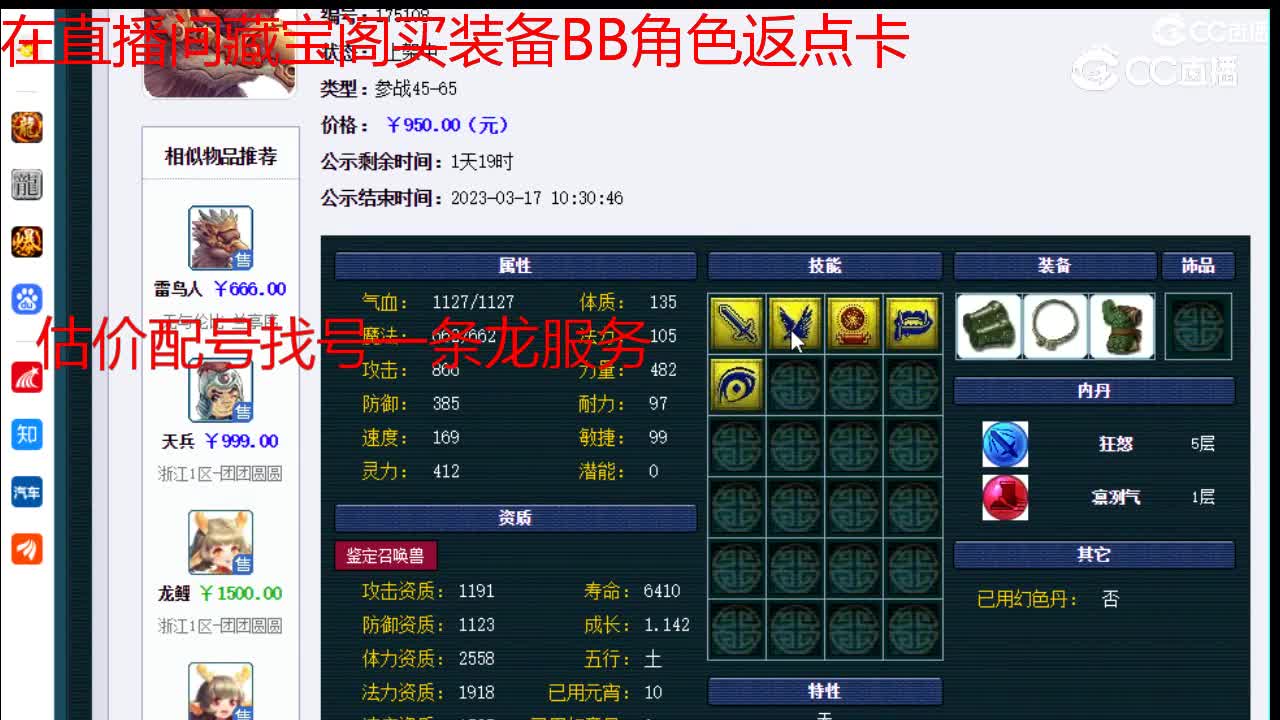 【主播点评】雷鸟人