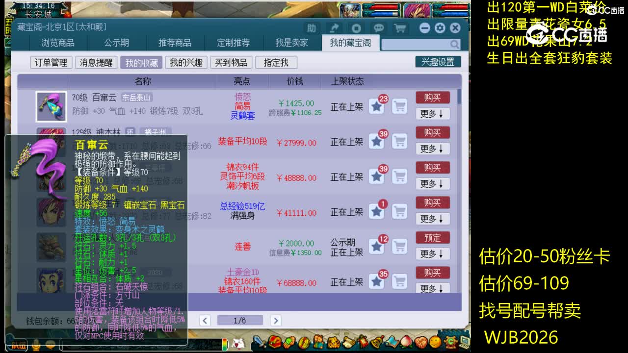 【主播点评】百窜云