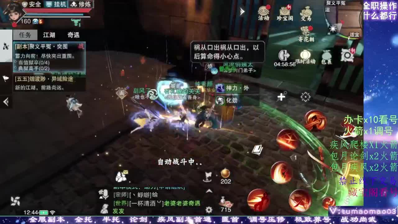 凛然少年气！ 第4段