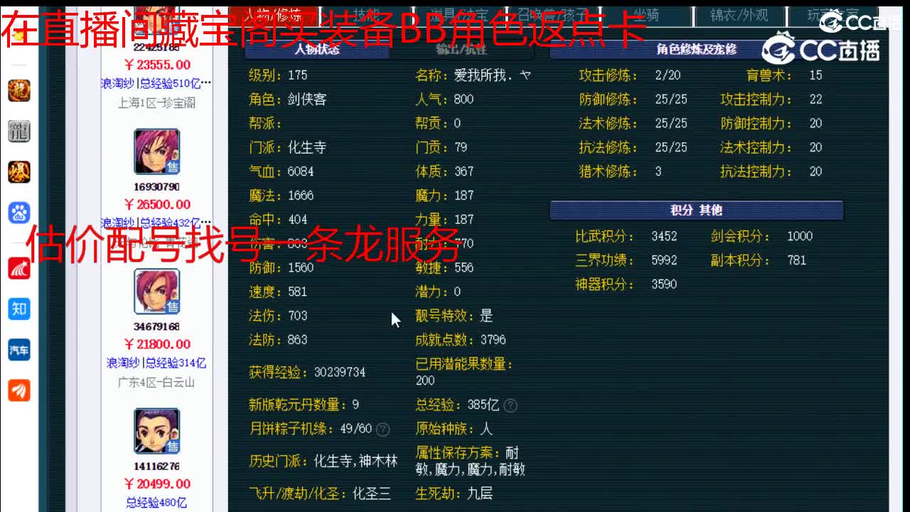 【主播点评】化生寺