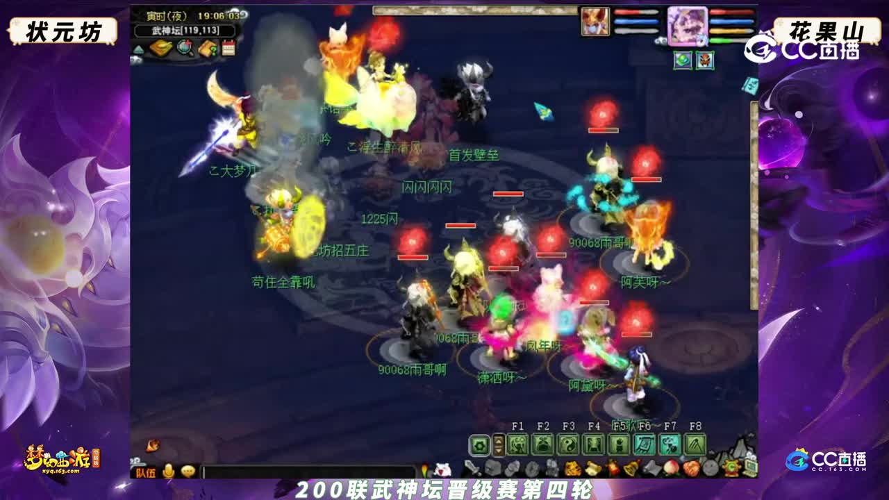 【200联武神坛】【晋级赛第四轮】状元坊 VS 花果山【CC情报站】
