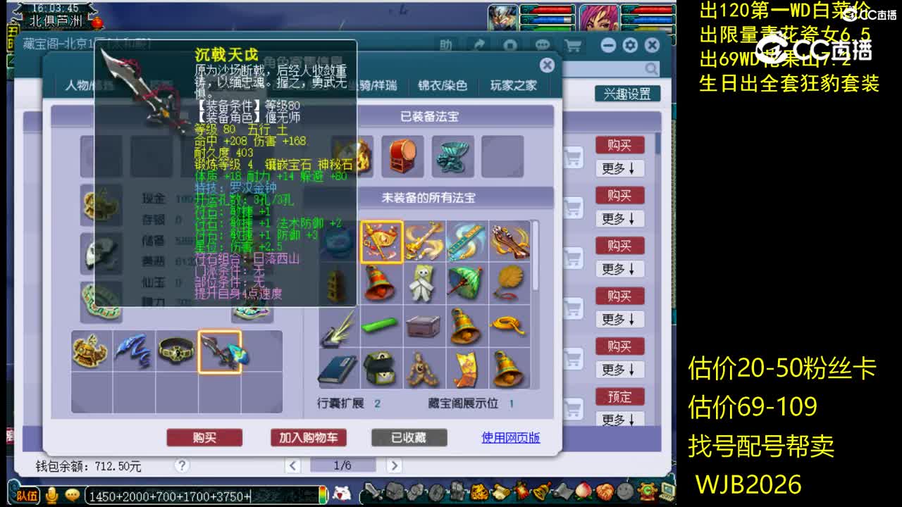 【主播点评】五庄观