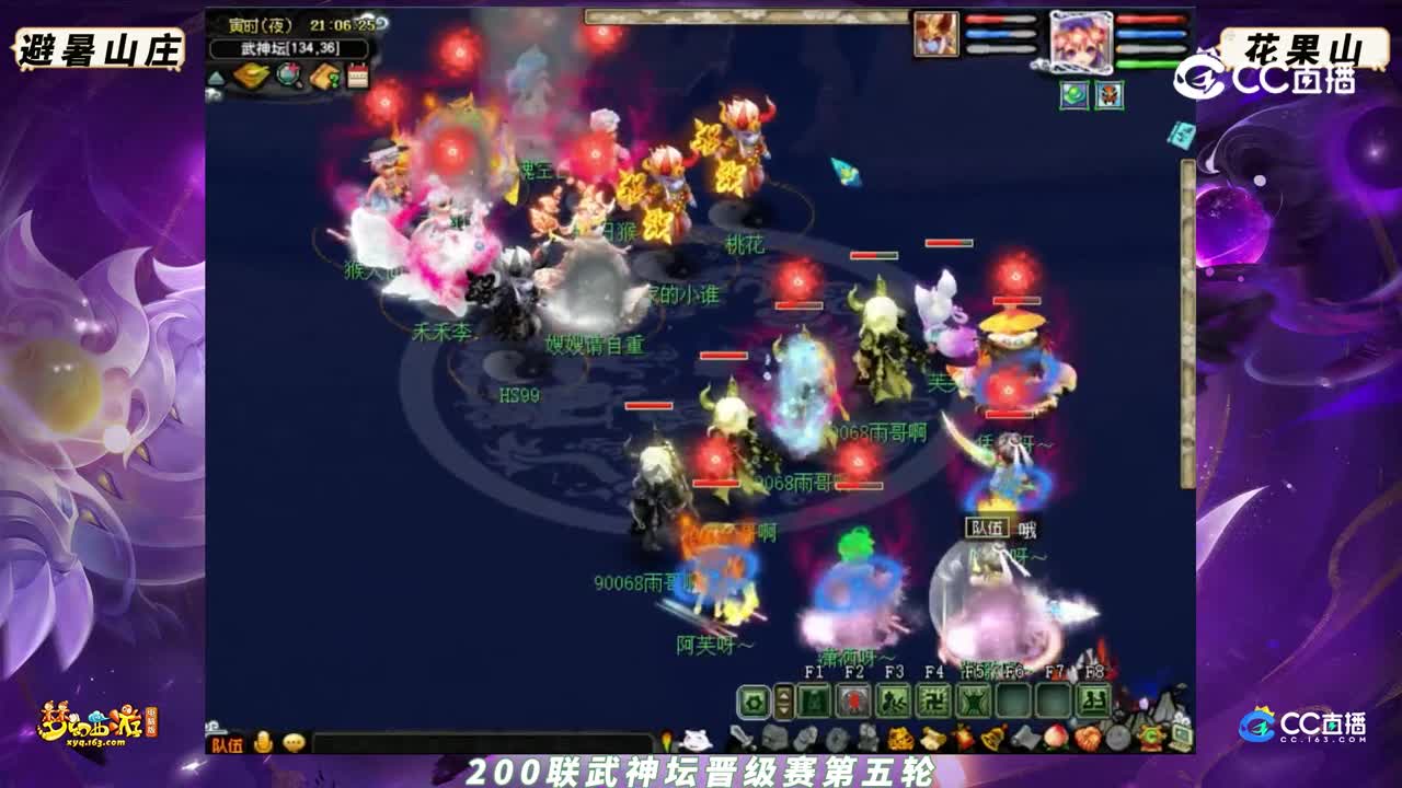 【200联武神坛】【晋级赛第五轮】避暑山庄 VS 花果山【CC情报站】