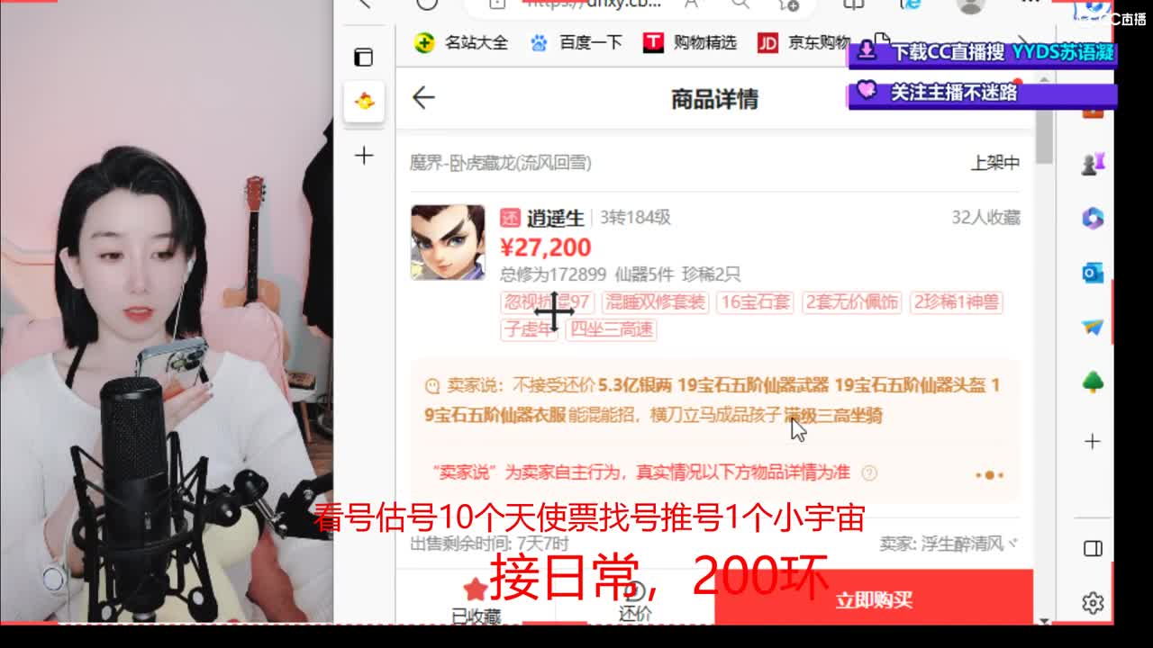 10个天使票看号估号 接日常 第3段