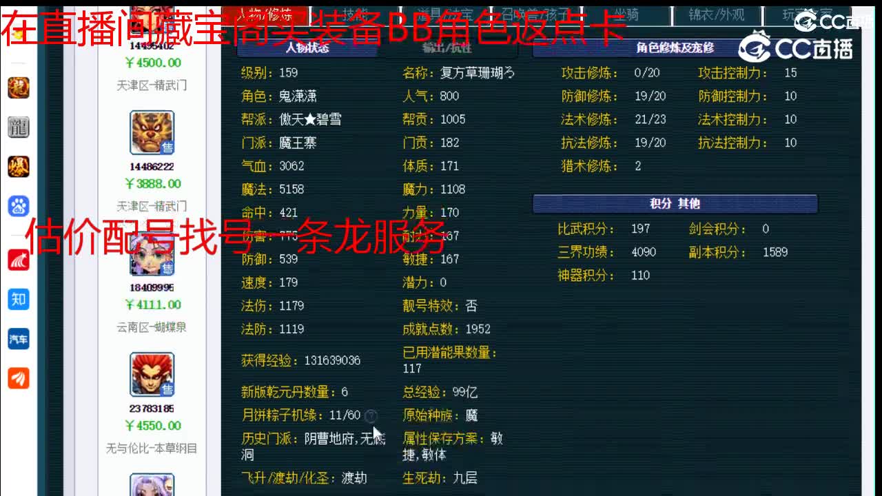 【主播点评】魔王寨