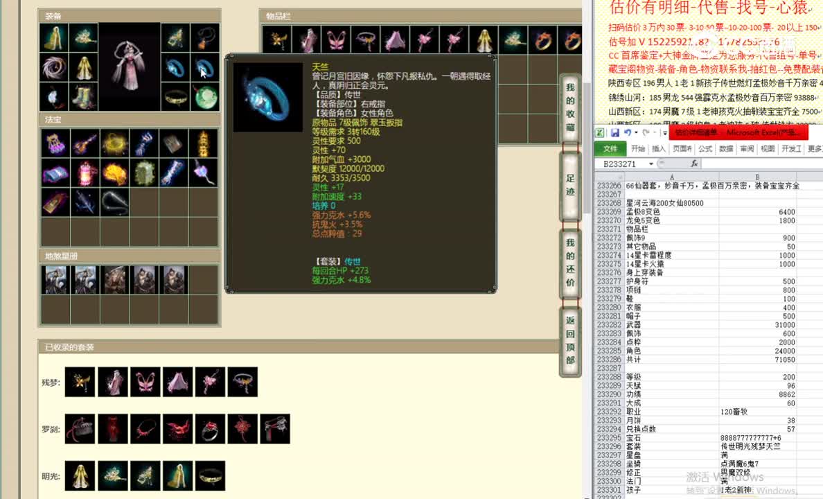 星河云海200女仙80500