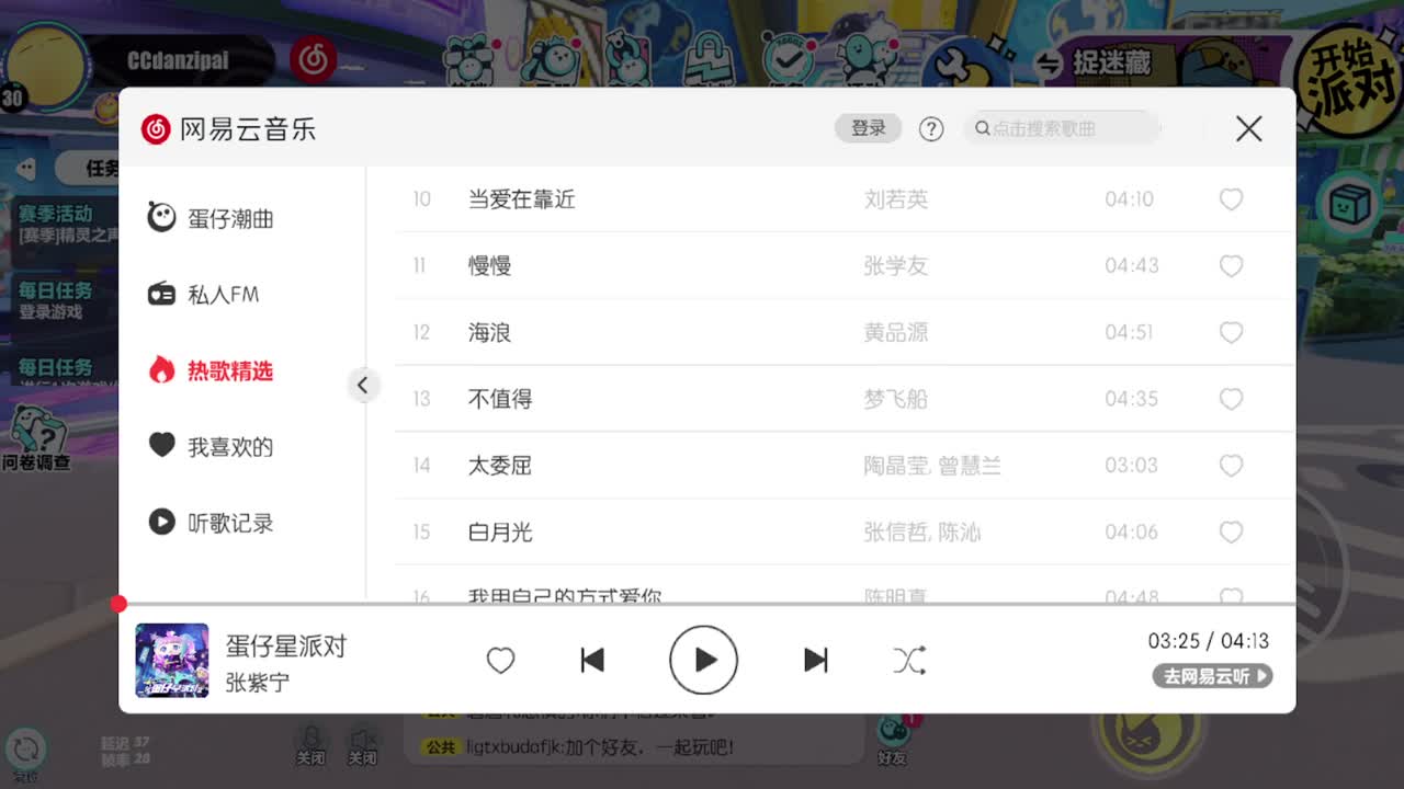 勤劳的小蜜蜂 第1段