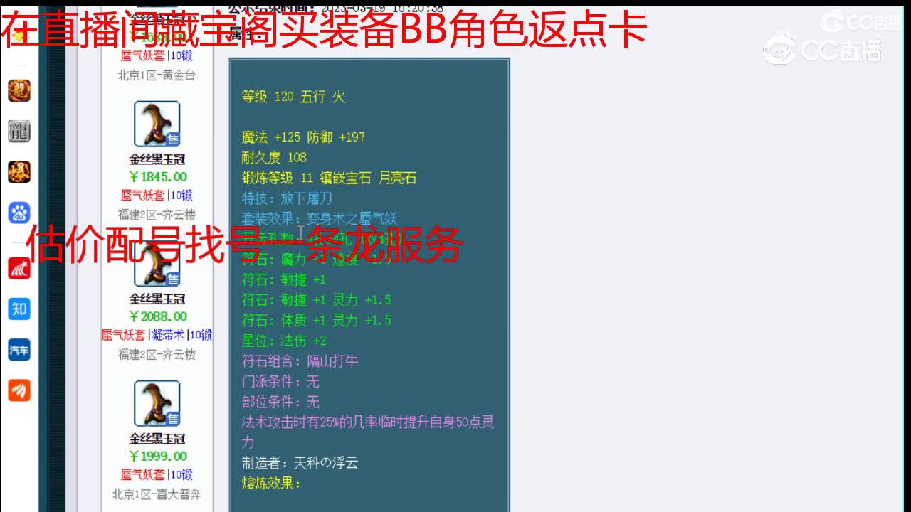 【主播点评】金丝黑玉冠