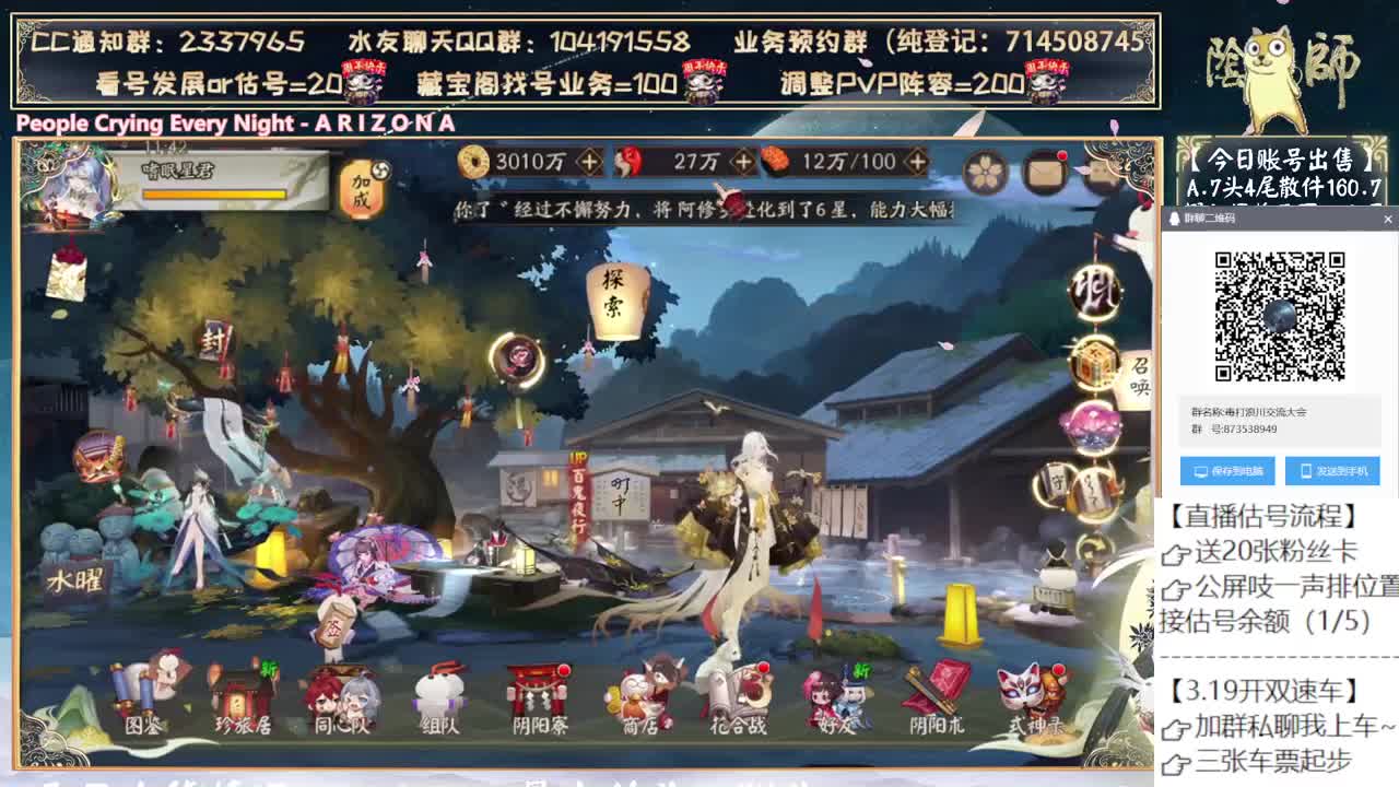 新式神月底来了~ 第2段