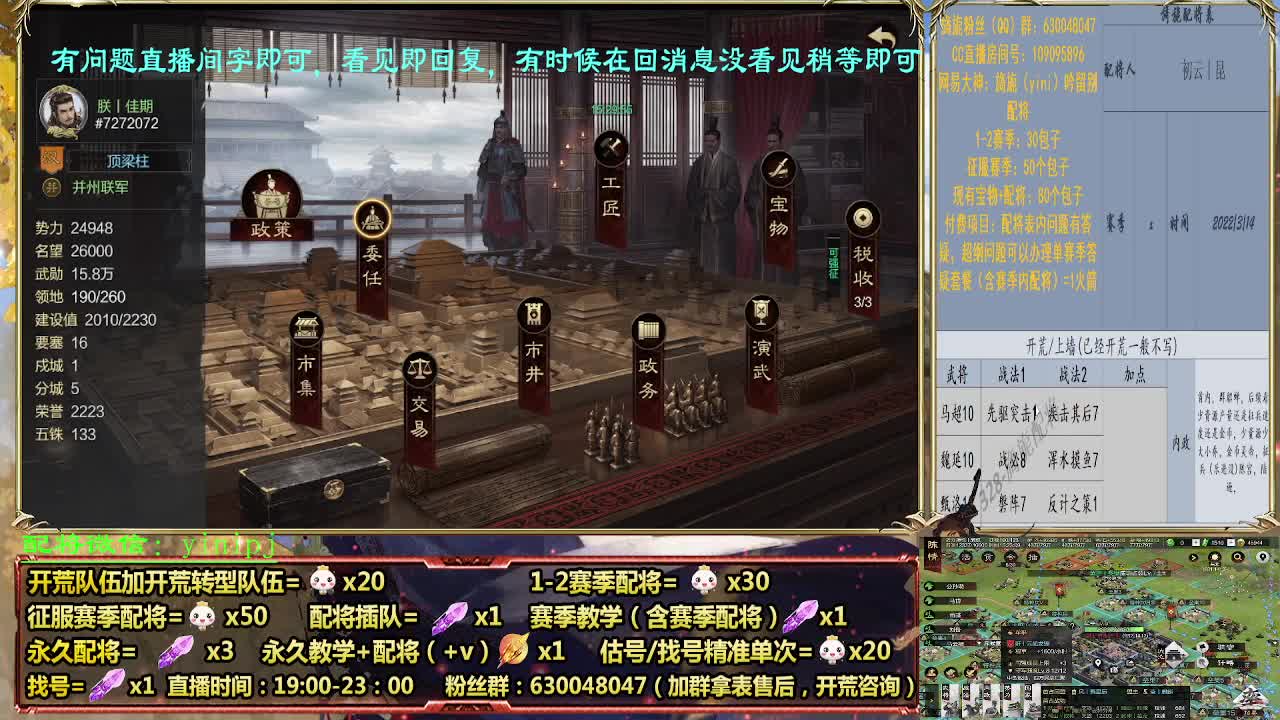 细节配将师配将中，开荒稳健 第1段