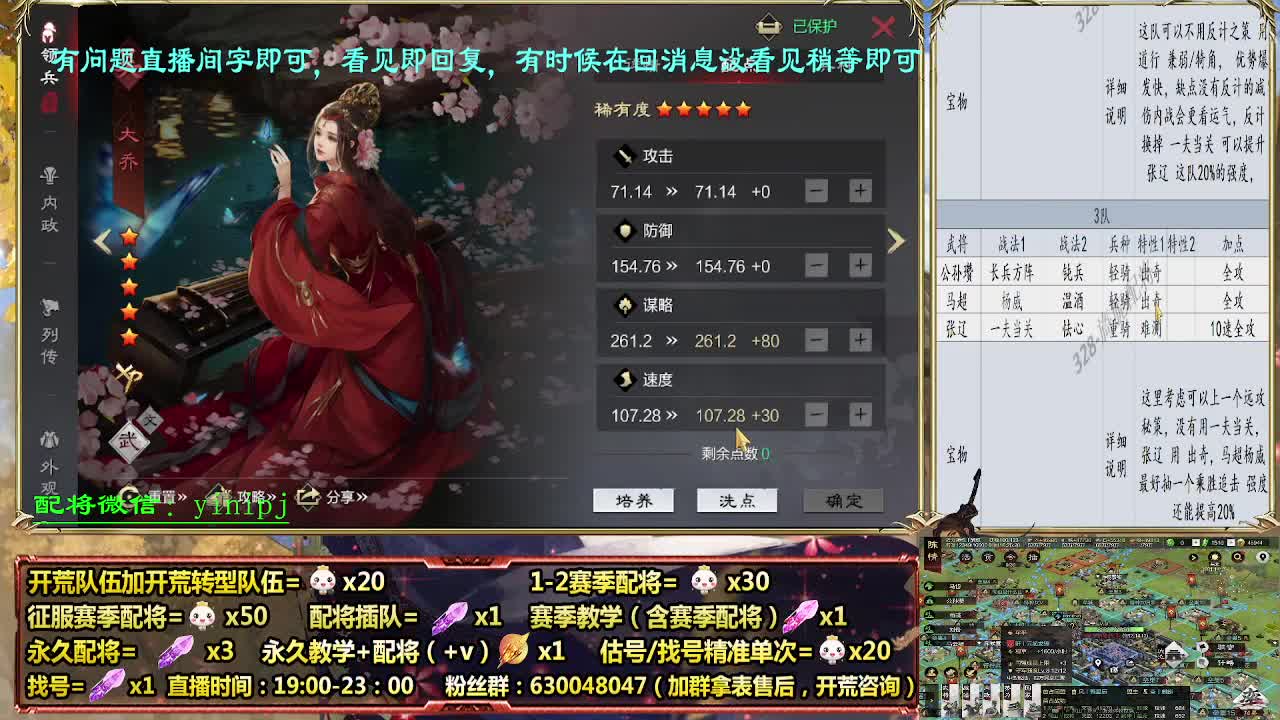 细节配将师配将中，开荒稳健 第3段