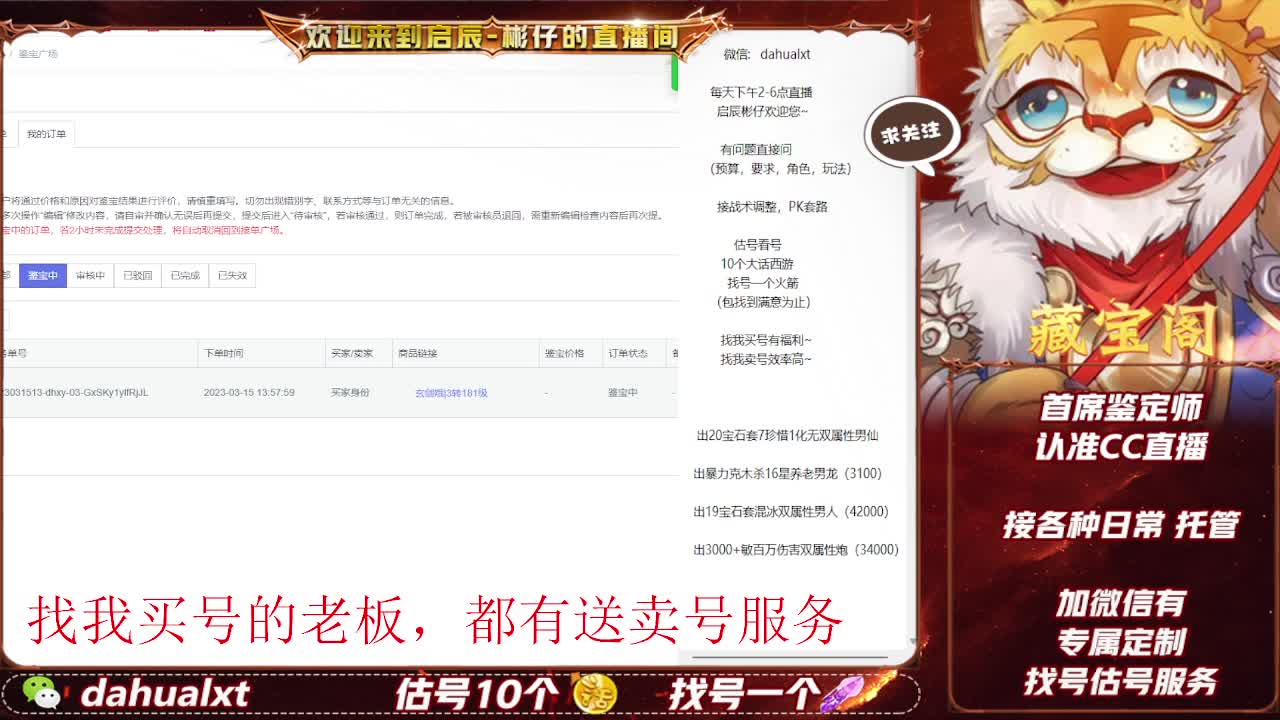藏宝阁看号估号 第1段