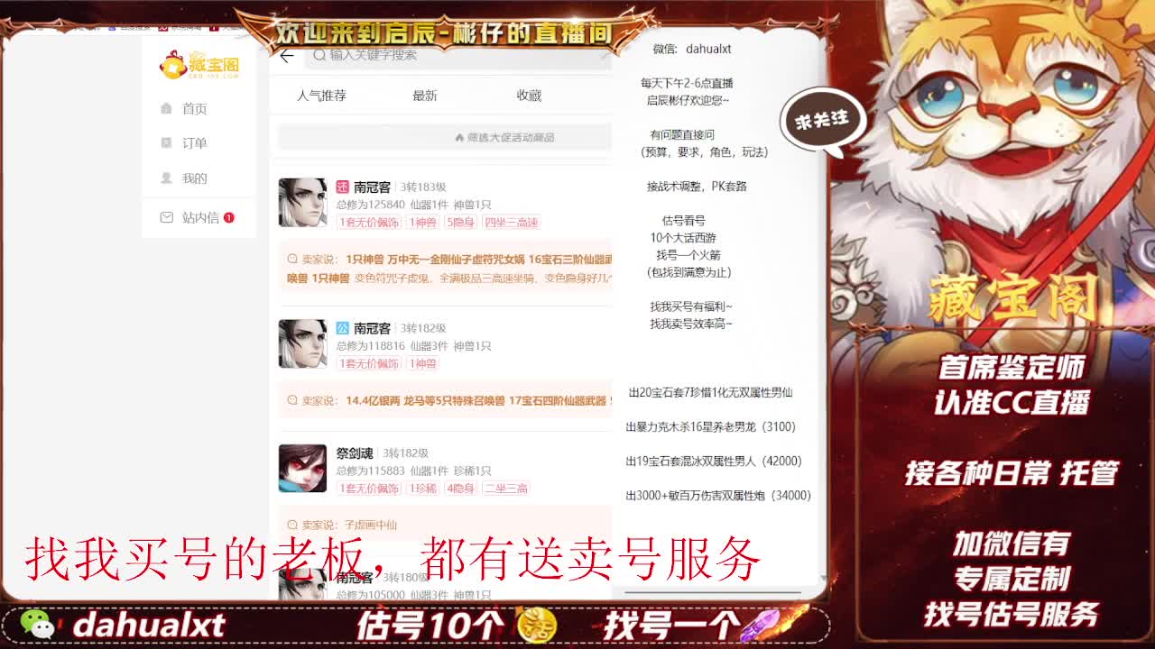 藏宝阁看号估号 第2段