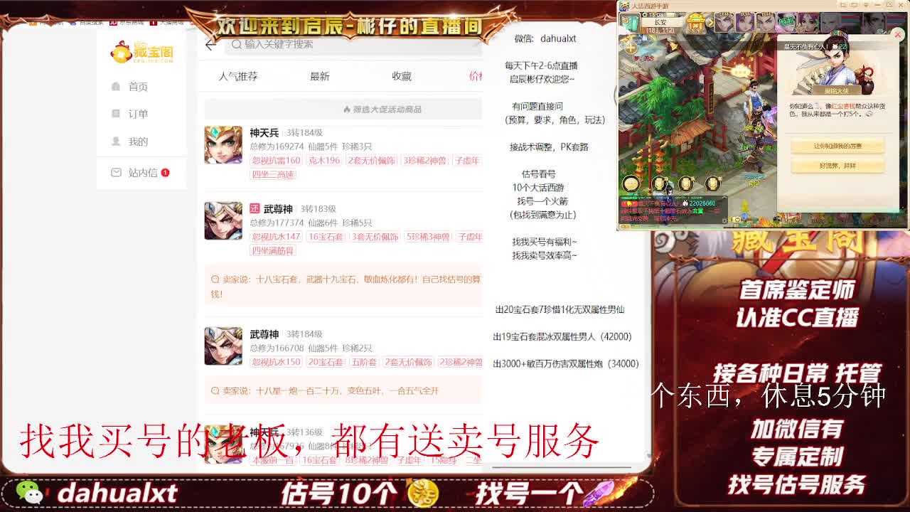 藏宝阁看号估号 第3段