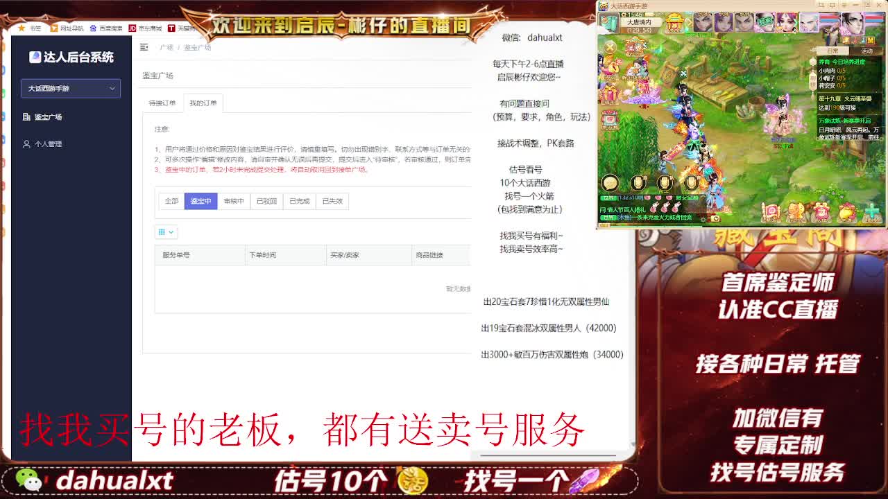 藏宝阁看号估号 第4段