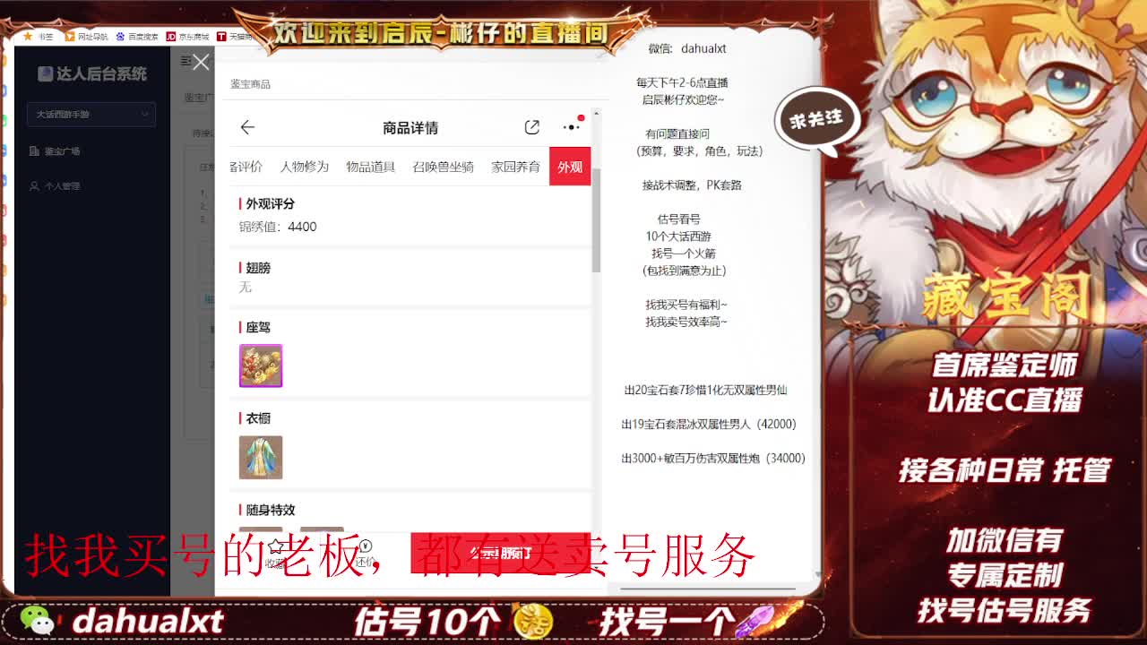 藏宝阁看号估号 第6段