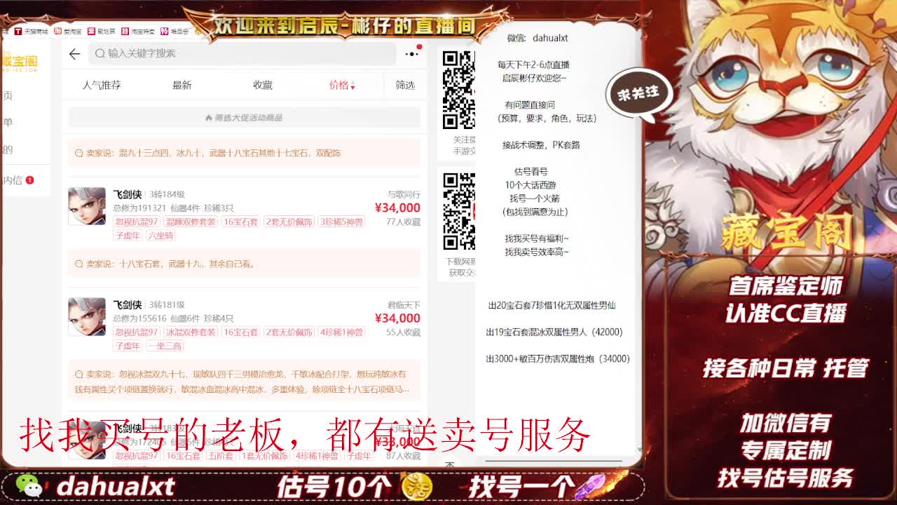 藏宝阁看号估号 第7段