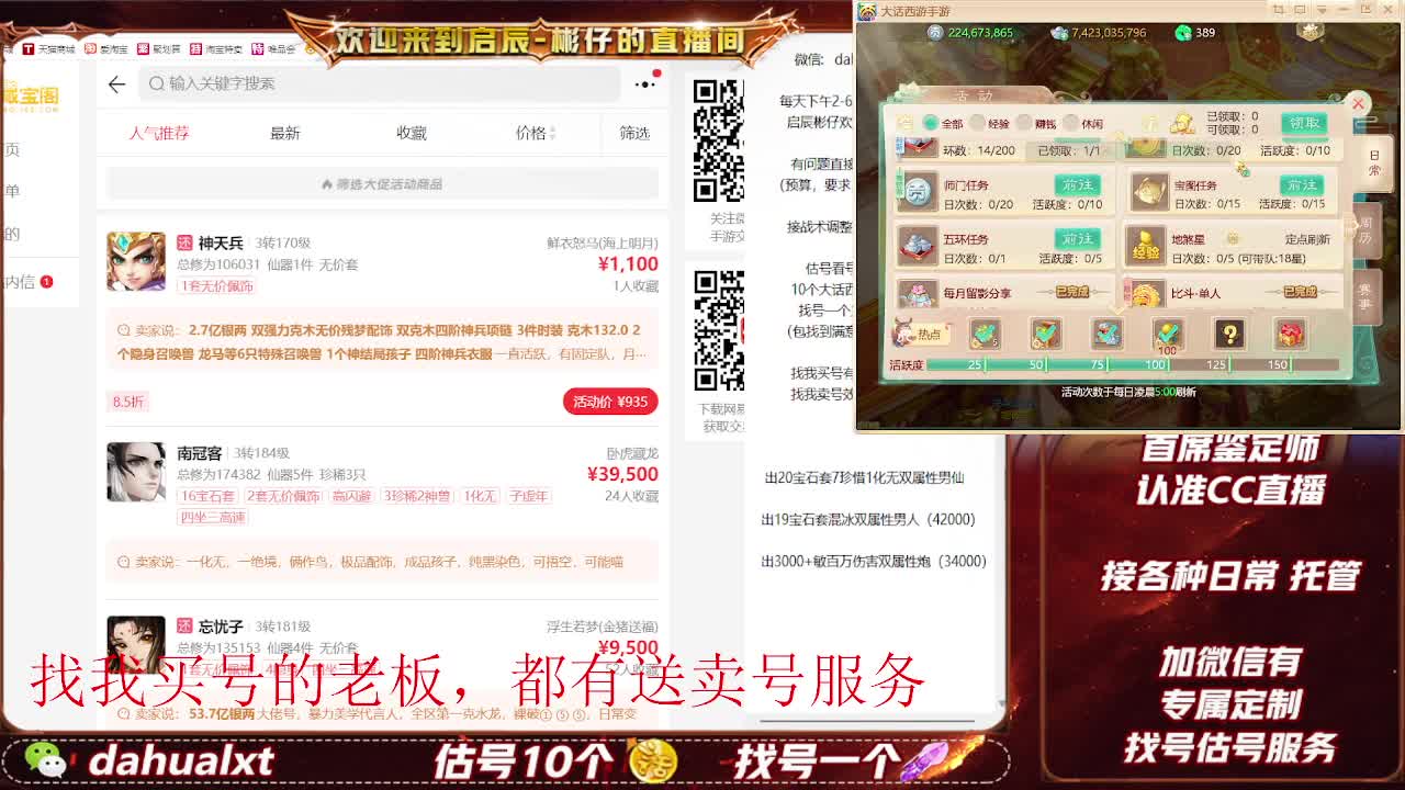 藏宝阁看号估号 第8段