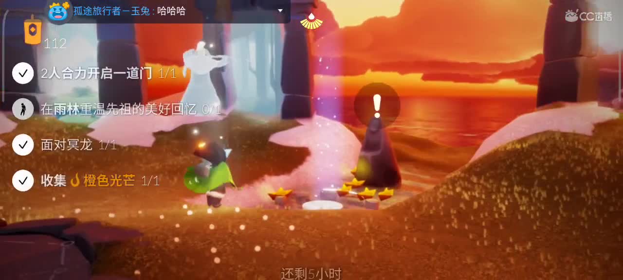 午间光遇时间 第9段