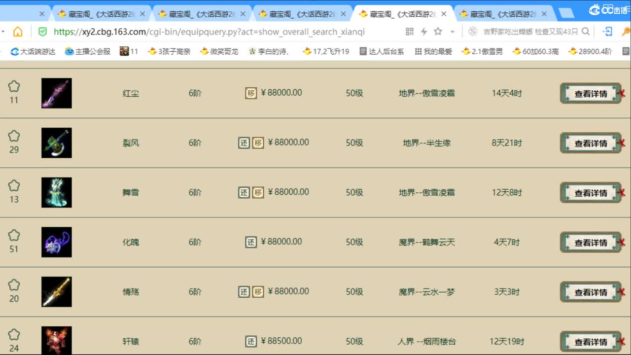估价看号认真负责的主播 第2段