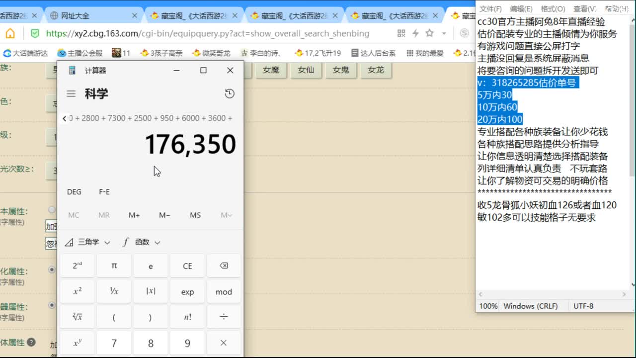 估价看号认真负责的主播 第7段