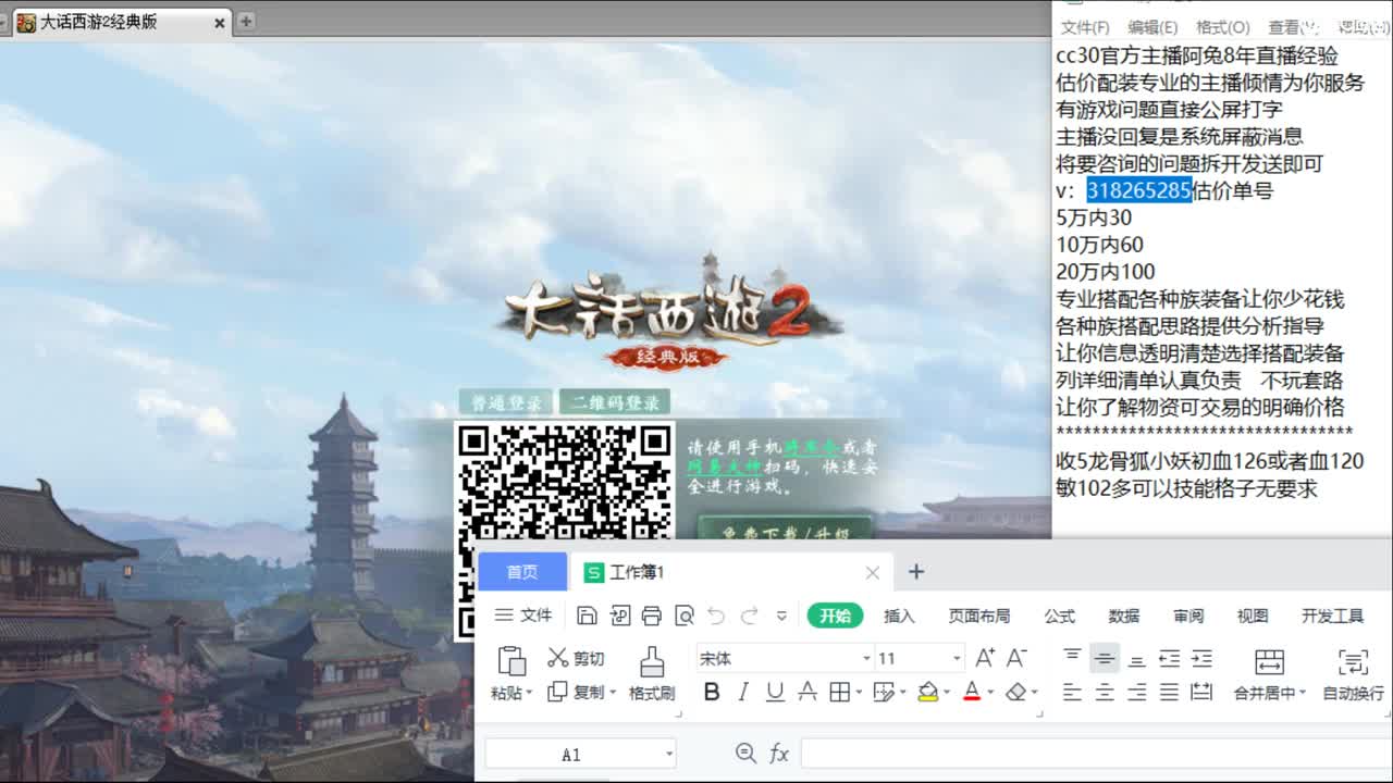 估价看号认真负责的主播 第1段
