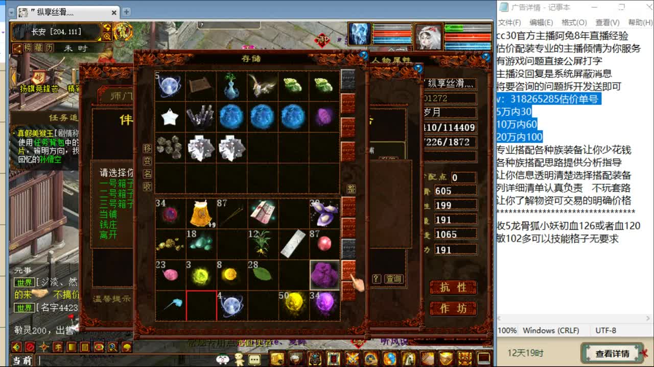 估价看号认真负责的主播 第2段